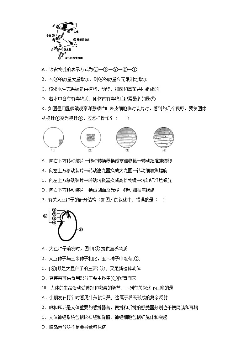 2020年内蒙古呼伦贝尔市阿荣旗中考二模生物试题（word版含答案）02