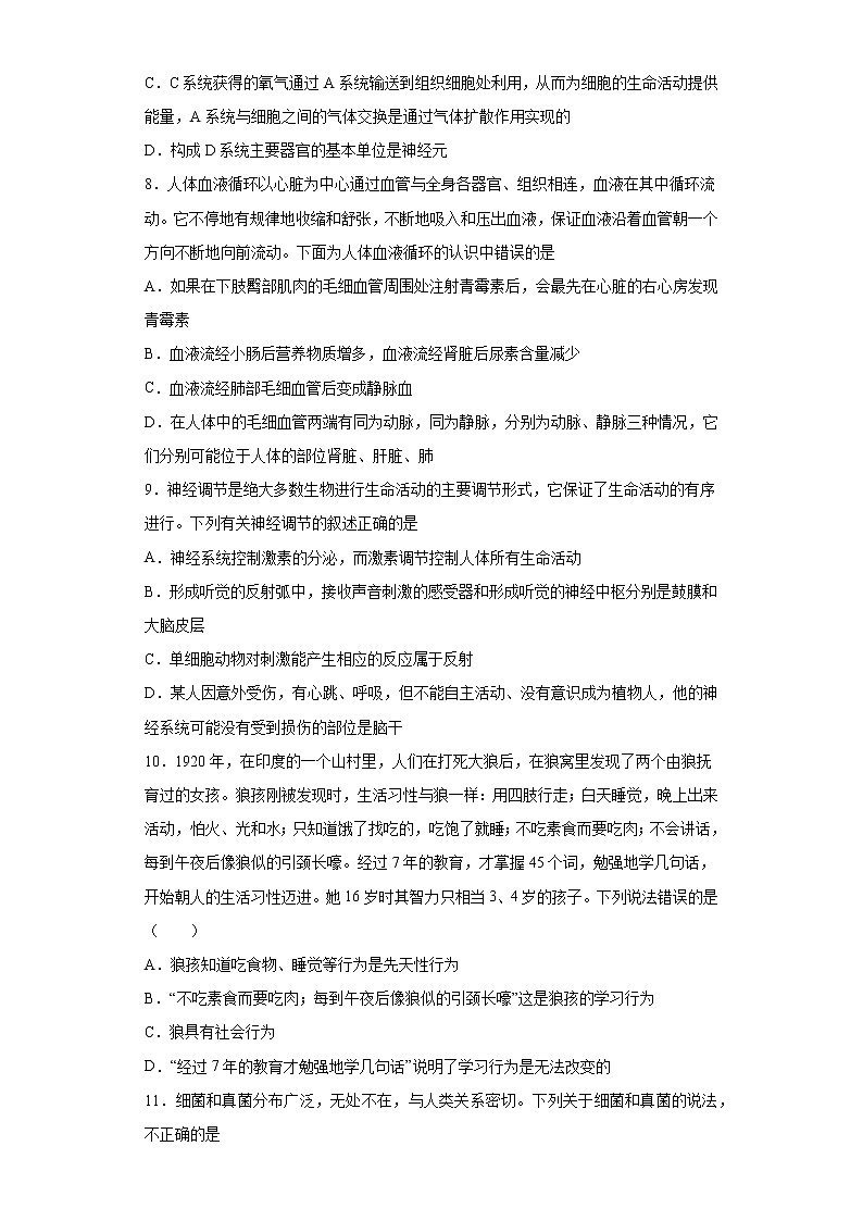 2018年四川省眉山市青神县中考一模理综-生物试题（word版含答案）03