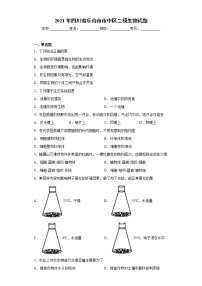 2021年四川省乐山市市中区二模生物试题（word版含答案）