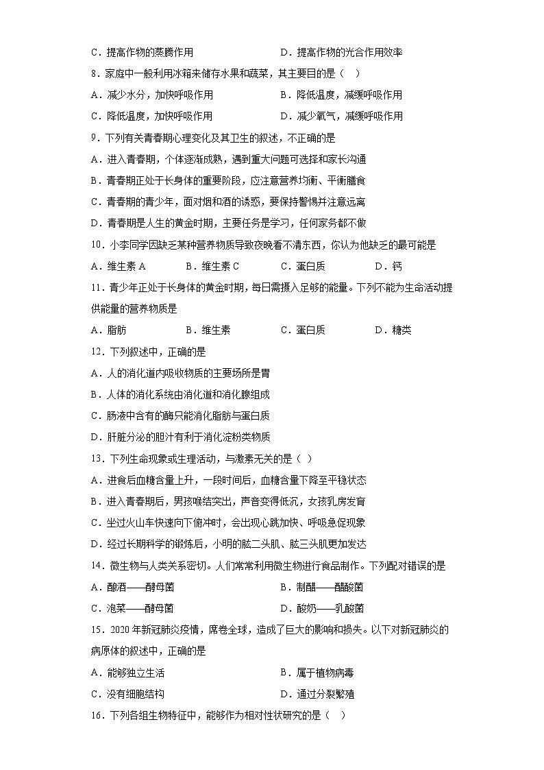 2021年四川省乐山市市中区二模生物试题（word版含答案）02