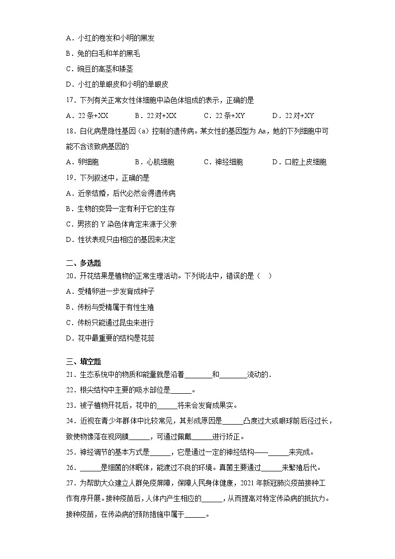 2021年四川省乐山市市中区二模生物试题（word版含答案）03