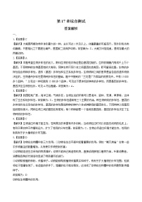 2021学年第17章  生物圈中的动物综合与测试课时训练