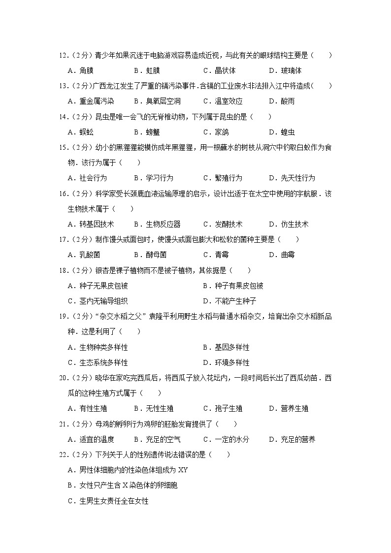 2012年湖南省长沙市中考生物试卷02