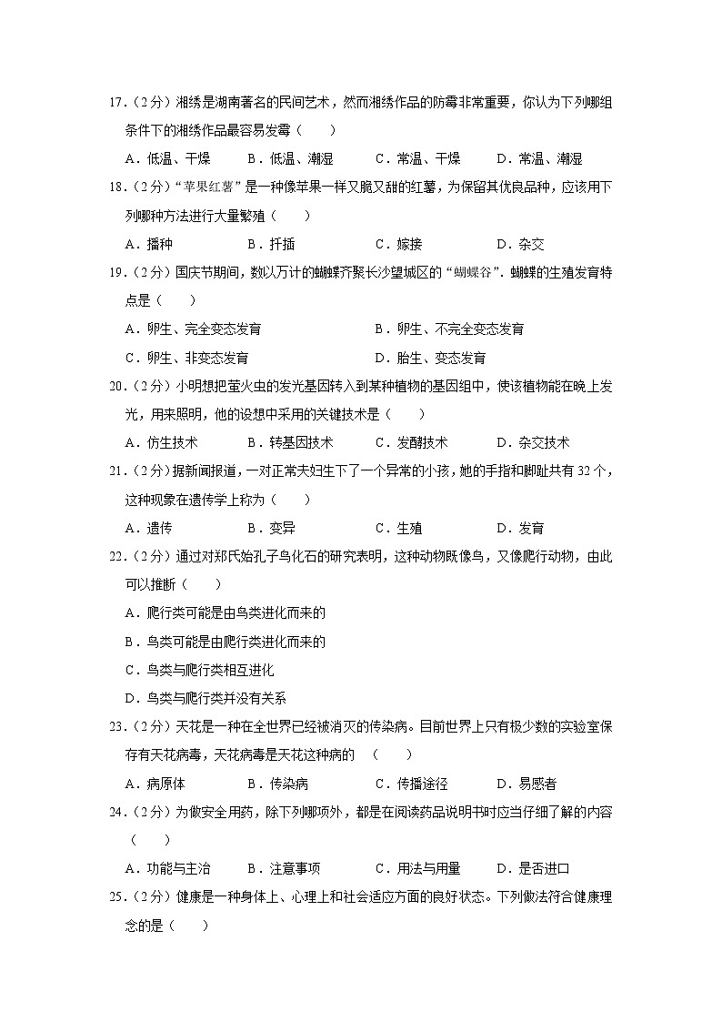 2016年湖南省长沙市中考生物试卷03