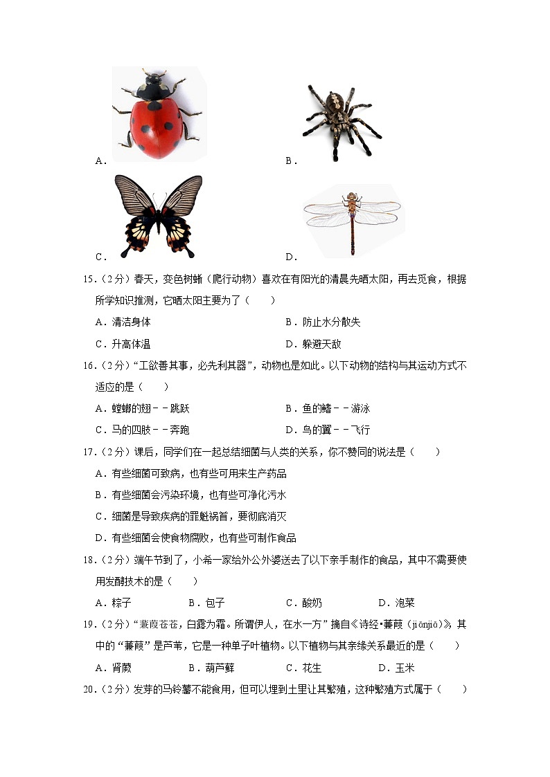 2019年湖南省长沙市中考生物试卷第3页