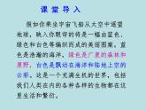 北師大版七年級(jí)上冊(cè) 第一章第一節(jié) 形形色色的生物 課件（20張PPT）