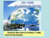 北師大版七年級(jí)上冊(cè) 第一章第一節(jié) 形形色色的生物 課件（20張PPT）