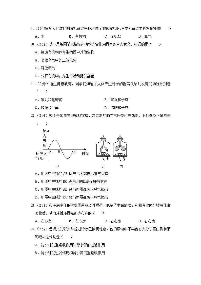 2017年湖南省长沙市中考生物试卷02