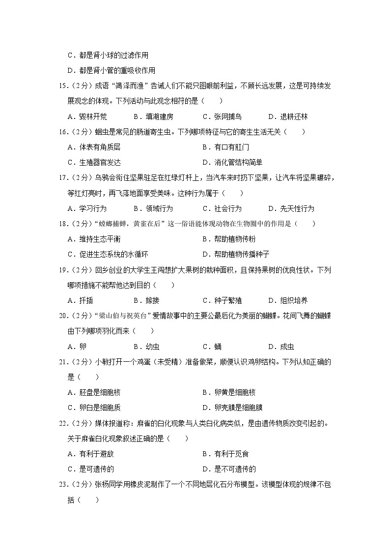 2017年湖南省长沙市中考生物试卷03