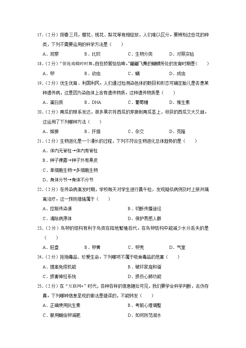 2018年湖南省长沙市中考生物试卷03