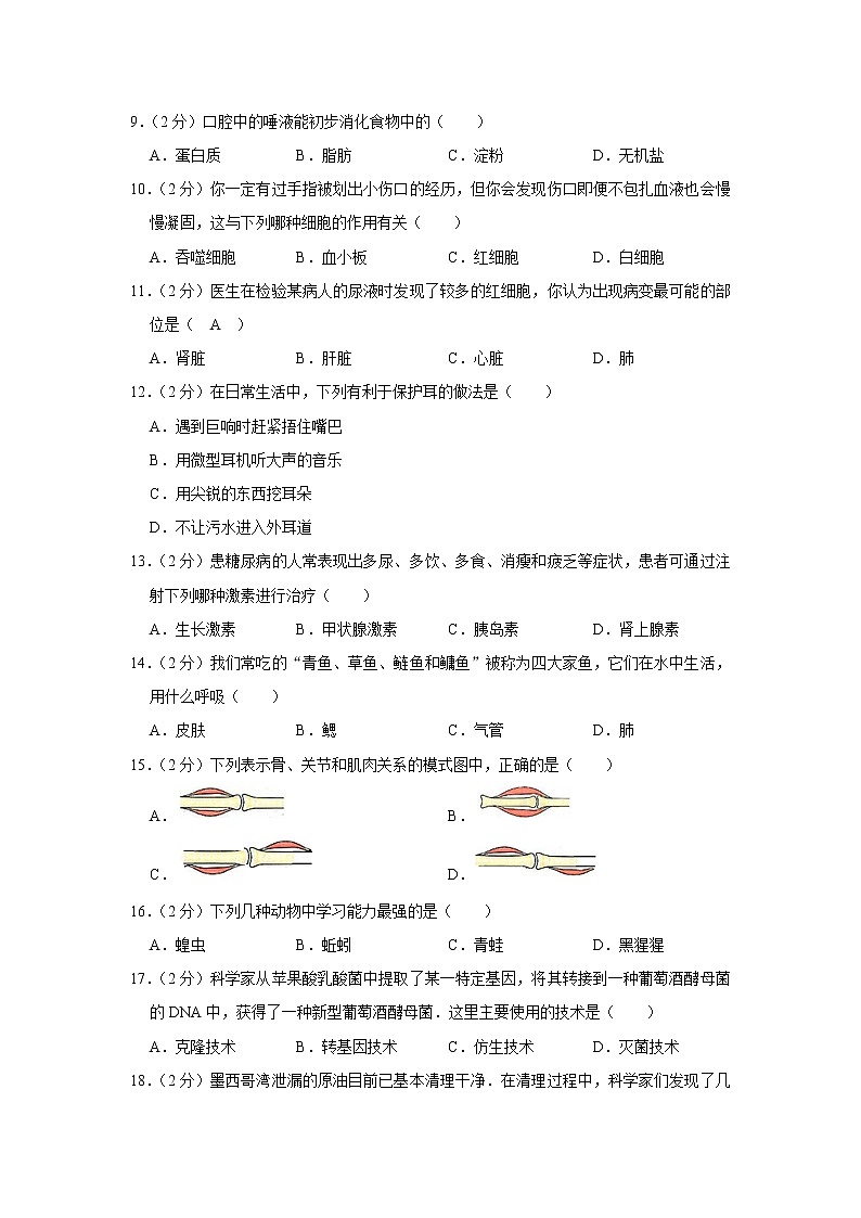 2011年湖南省长沙市中考生物试卷02