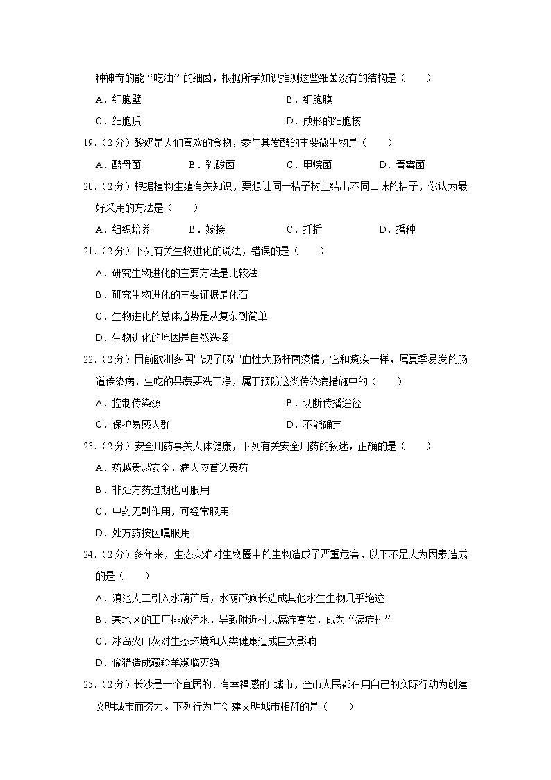 2011年湖南省长沙市中考生物试卷03