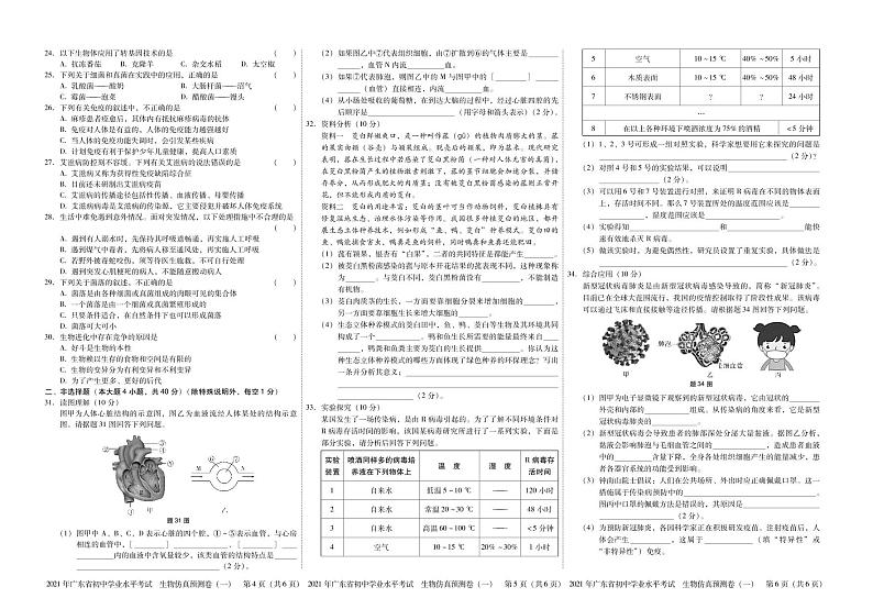 2021年广东省初中学业水平考试生物仿真预测卷（2套）02