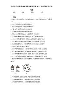 2021年山东省淄博市沂源县初中学业水平二轮模拟考试生物试题（word版 含答案）