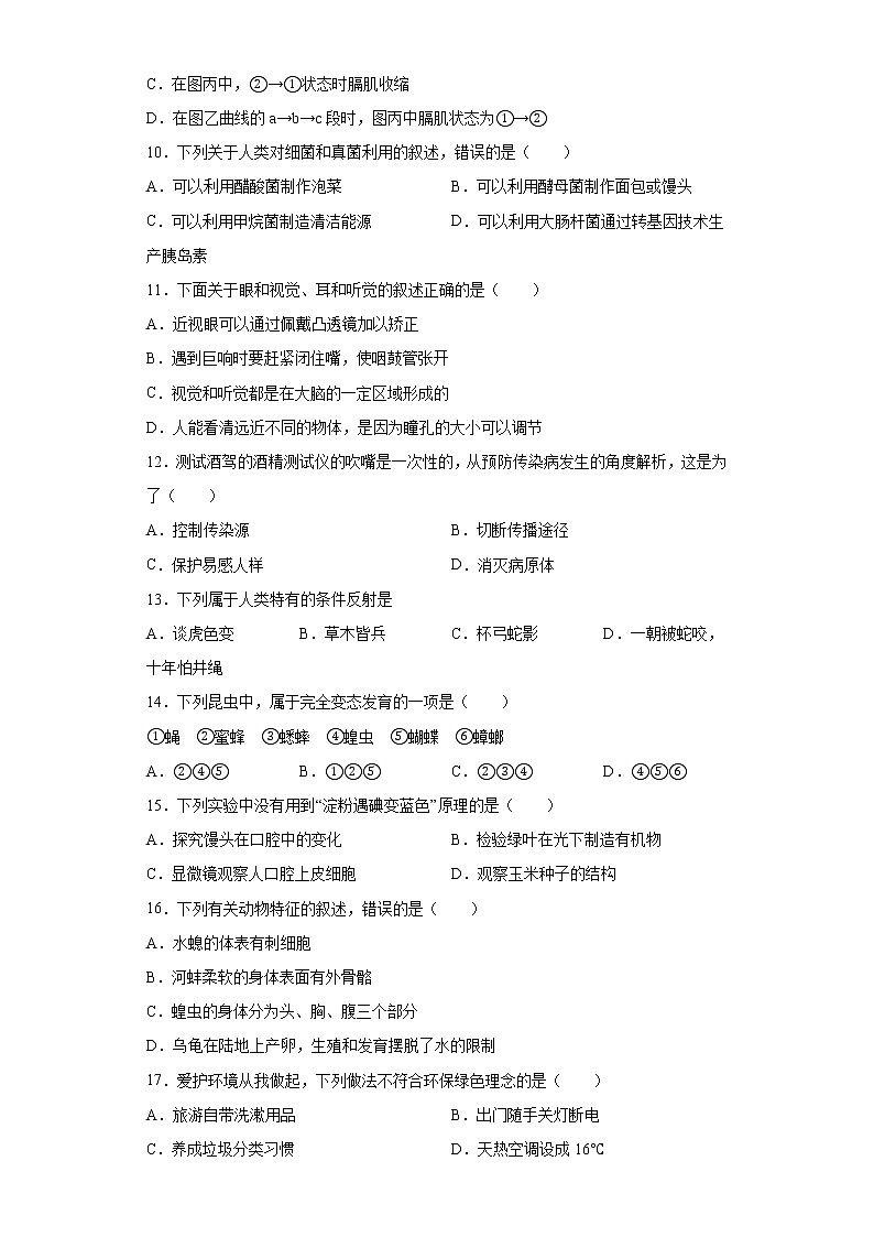 2021年山东省淄博市桓台区中考二模生物试题（word版 含答案）03