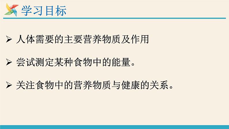 人教版七年级生物下册  第二章第1节-食物中的营养物质课件（26张PPT）第4页