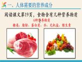人教版七年级生物下册  第二章第1节-食物中的营养物质课件（26张PPT）