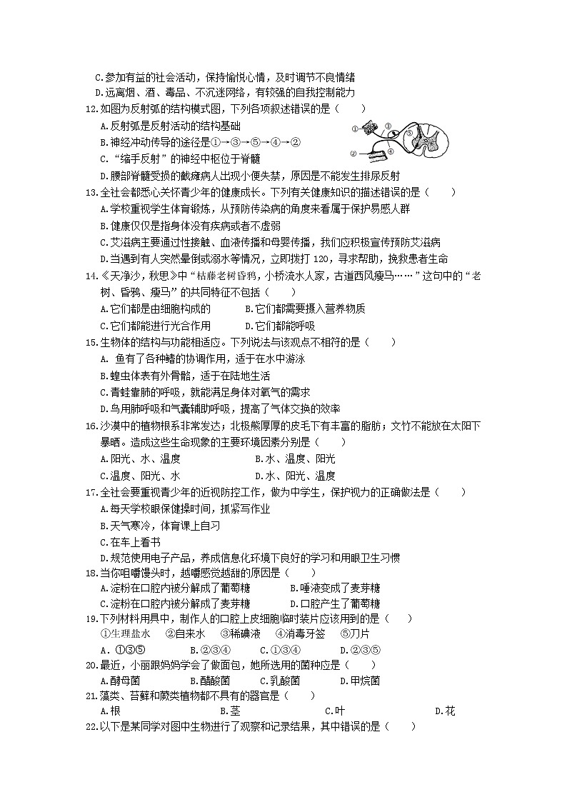 2021年宁夏银川市兴庆区中考模拟生物试题（word版，含答案）02