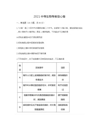 2021年江苏省南京市中考生物考前定心卷（word版 含答案）