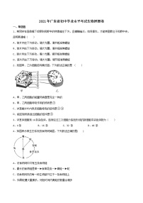 2021年广东省初中学业水平考试生物押题卷（word版 含答案）