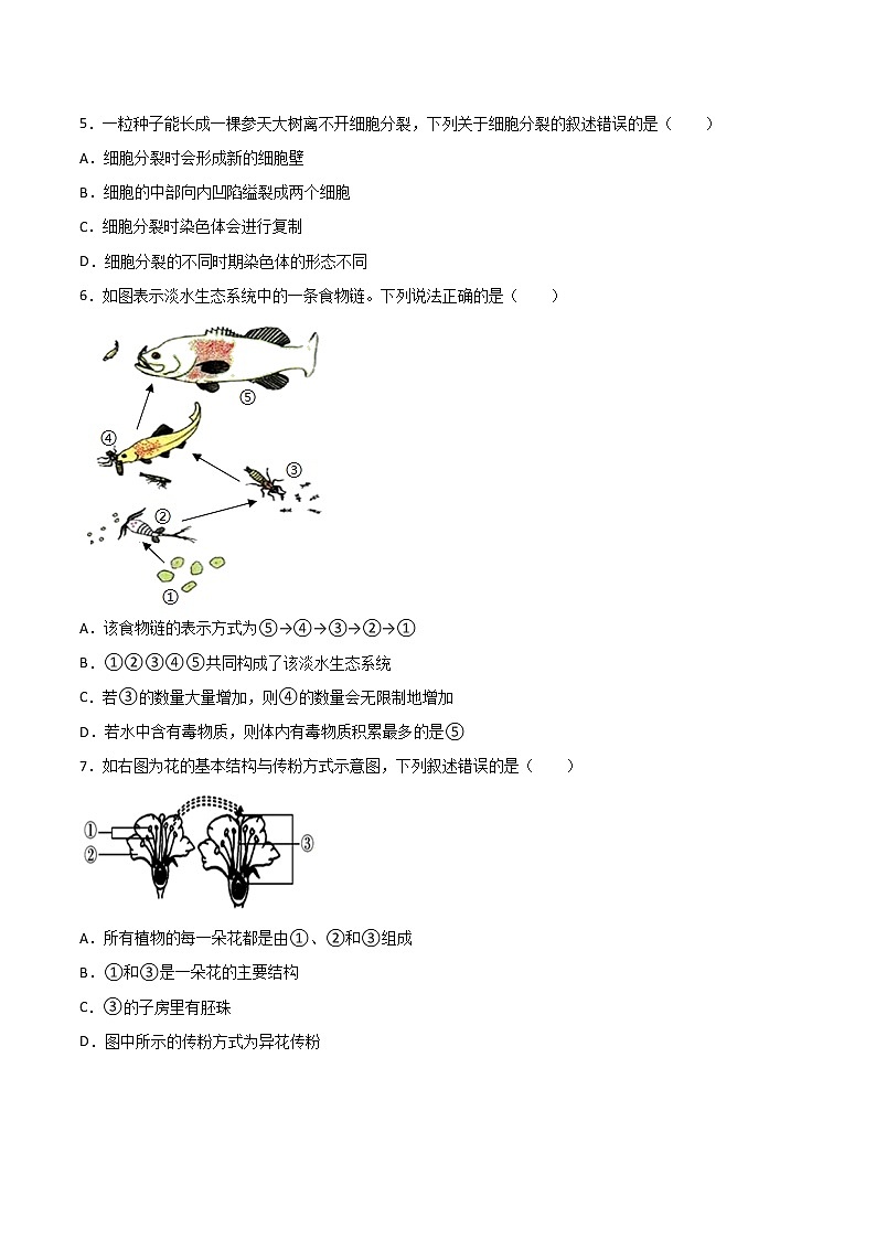 2021年广东省初中学业水平考试生物押题卷（word版 含答案）02