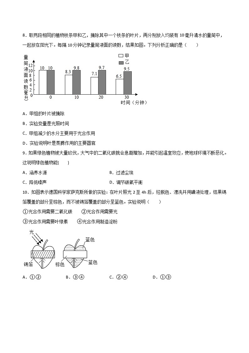 2021年广东省初中学业水平考试生物押题卷（word版 含答案）03