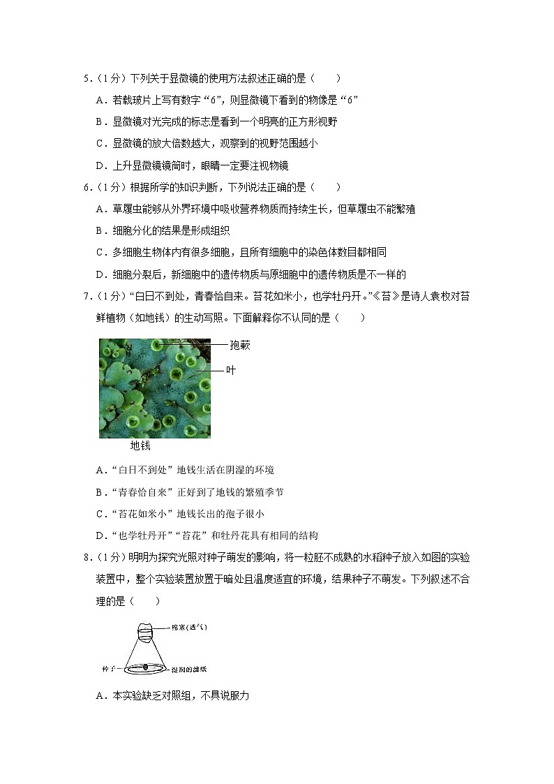 2021年安徽省中考生物押题试卷（一）（word版 含答案）02