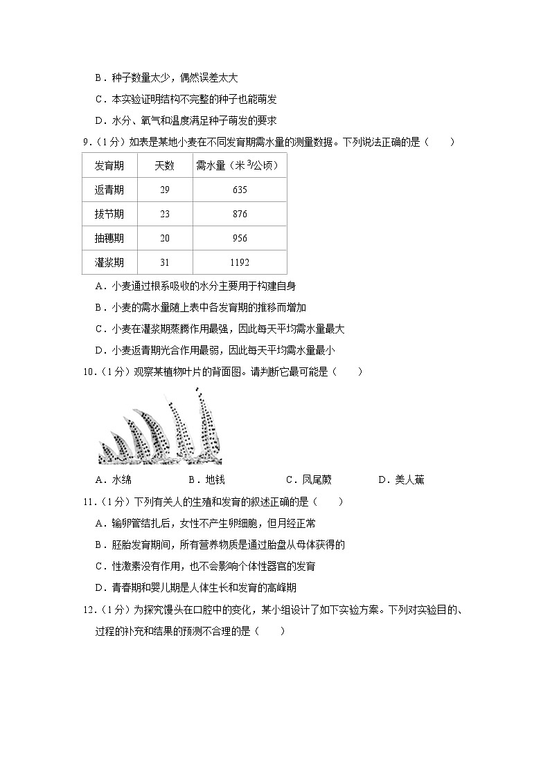 2021年安徽省中考生物押题试卷（一）（word版 含答案）03