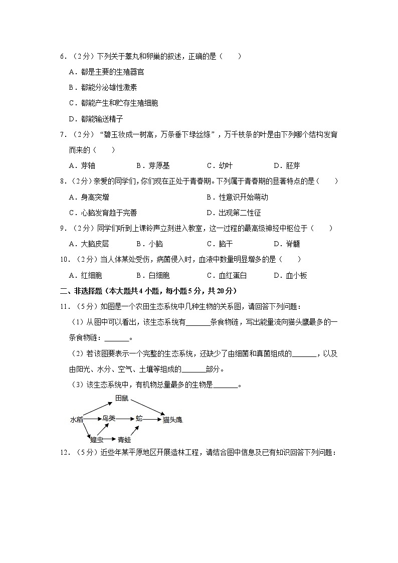 2021年安徽省中考生物冲刺试卷（一）（word版 含答案）02