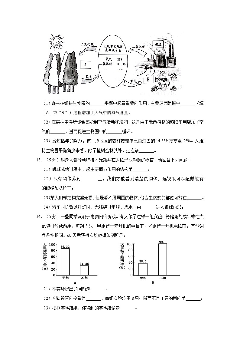 2021年安徽省中考生物冲刺试卷（一）（word版 含答案）03