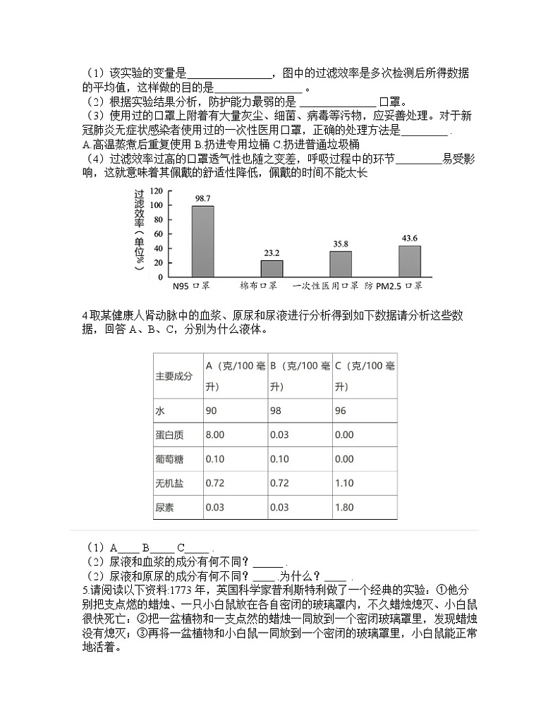 2021年江西中考生物定心题型（材料分析题）（word版 含答案）02