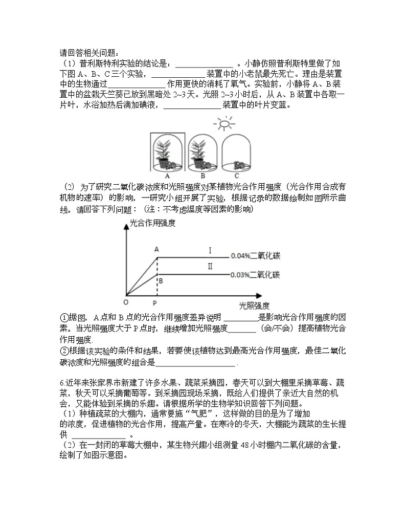 2021年江西中考生物定心题型（材料分析题）（word版 含答案）03