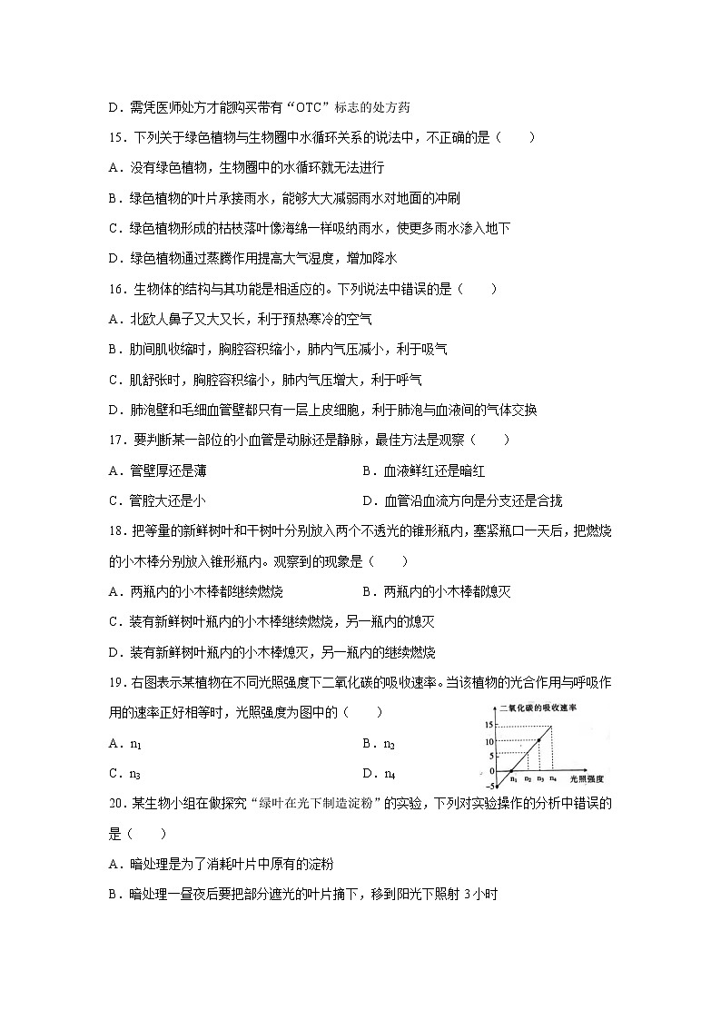 江西省2021年初中学业水平考试生物样卷试题卷（六）03