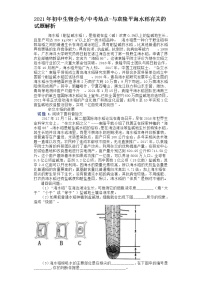 2021年初中生物会考中考热点-与袁隆平海水稻有关的试题解析（word版 含答案）