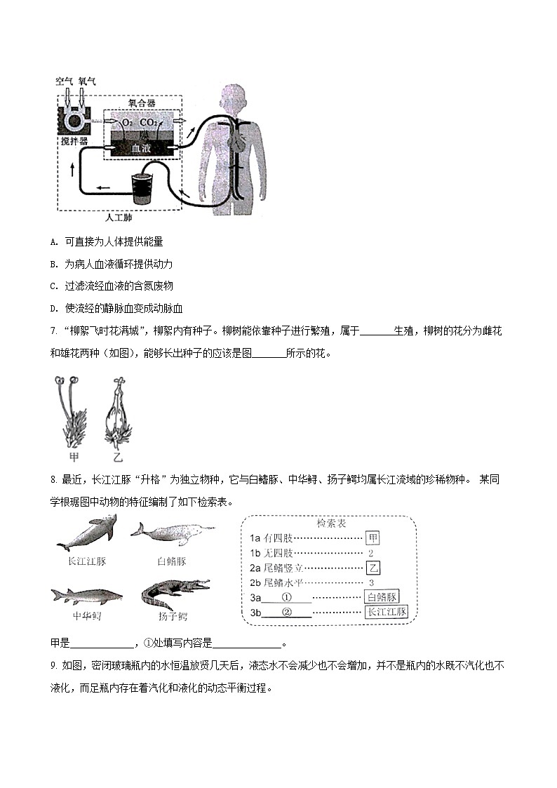 浙江省台州市2018年中考生物试题（原卷版）第2页