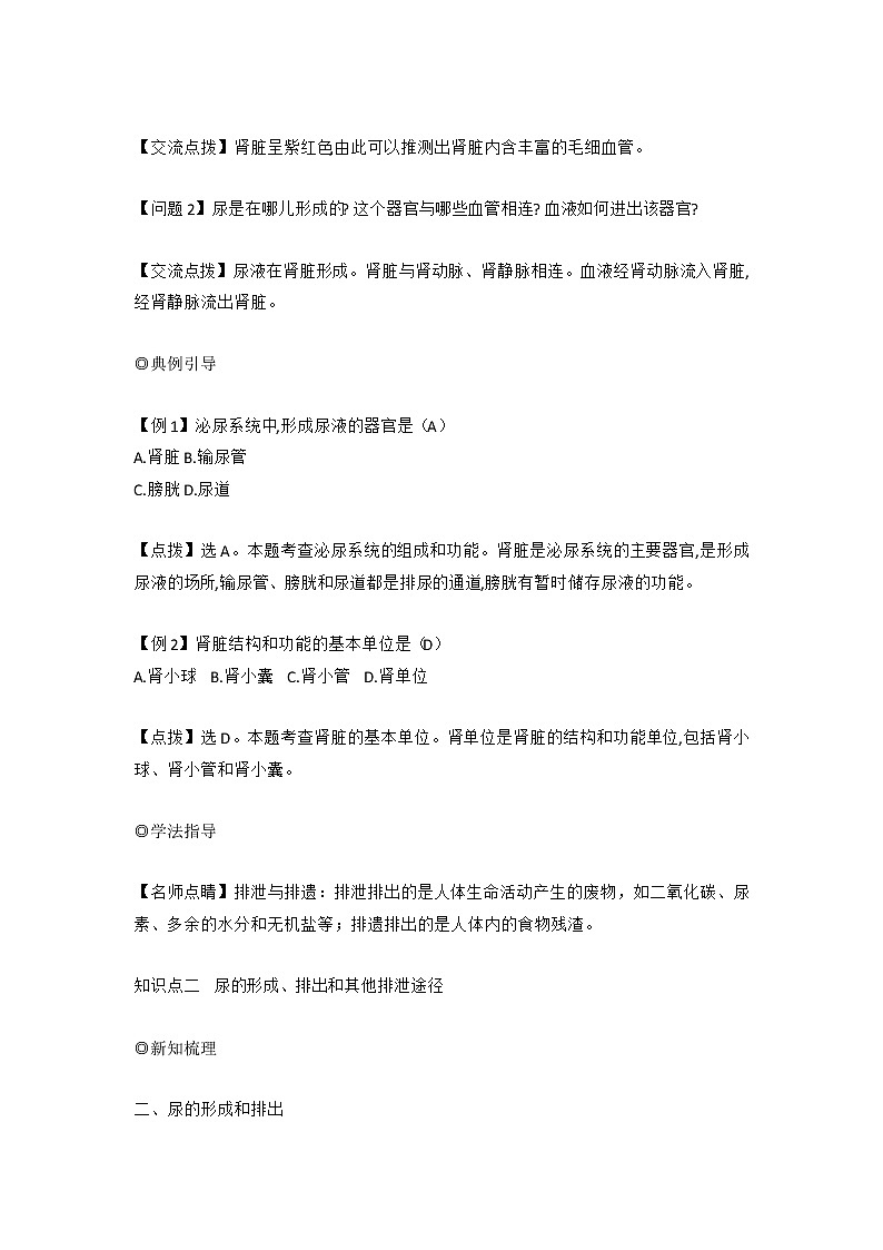 人教版七年级生物下册4.5《人体内废物的排出》教案02