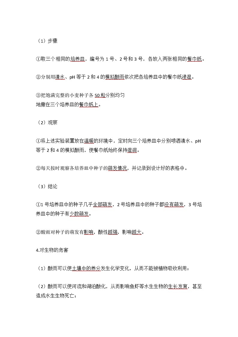 人教版七年级生物下册4.7.2《探究环境污染对生物的影响》教案02