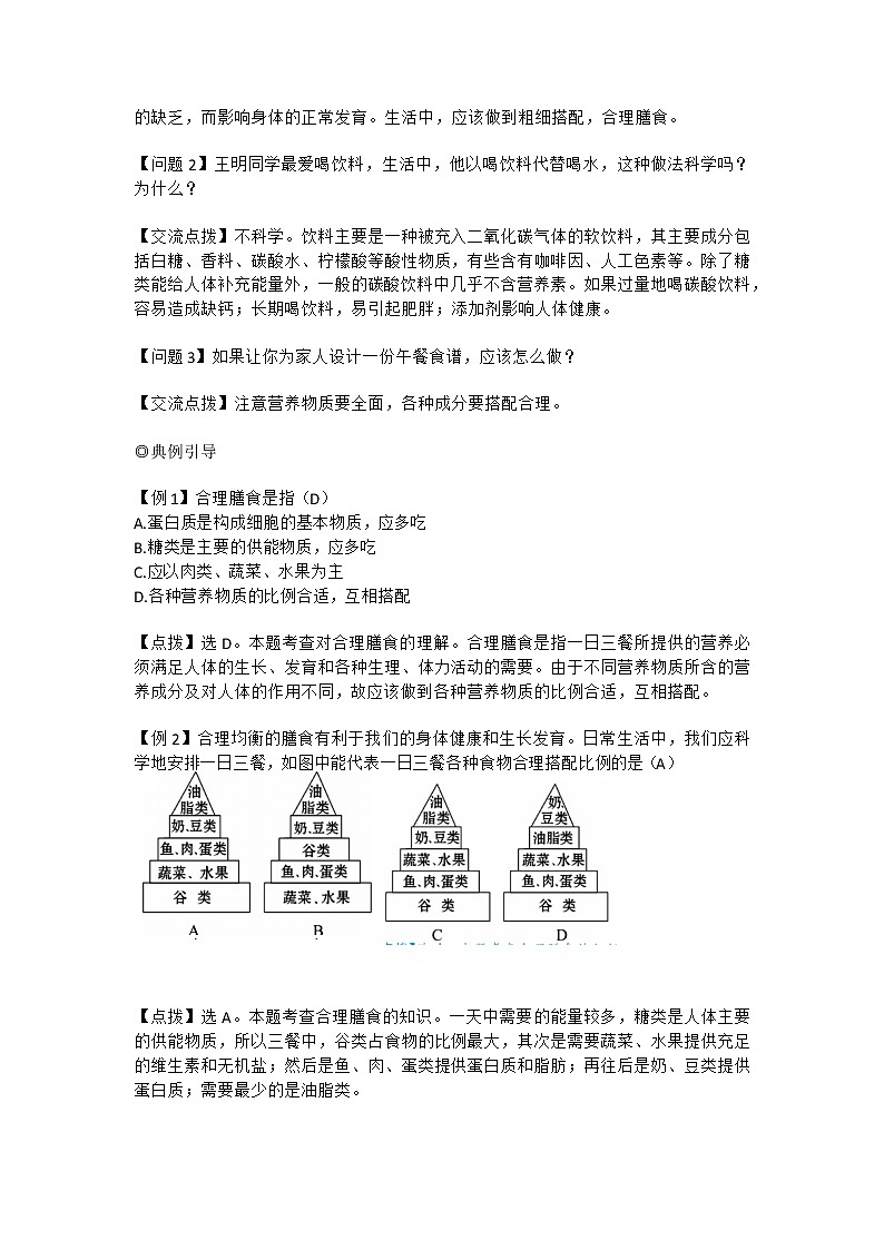 人教版七年级生物下册4.2.3《合理营养与食品安全》教案02