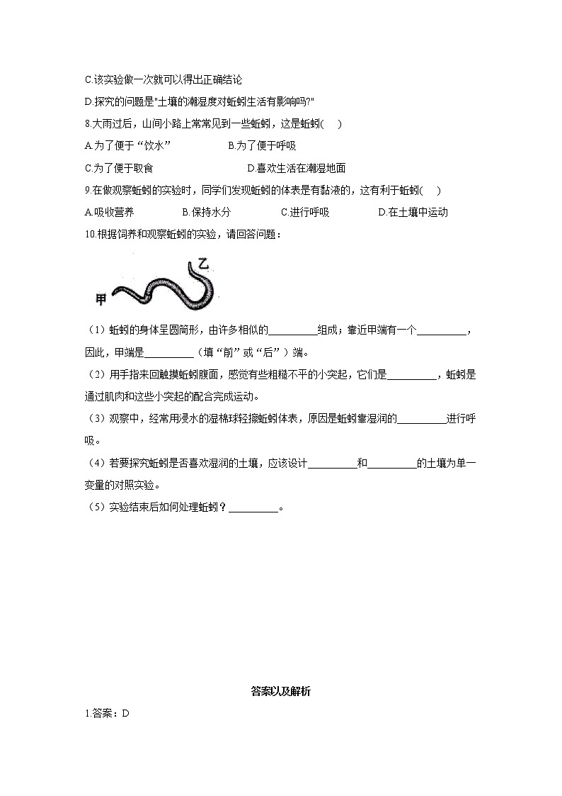 2021年中考生物一轮复习重点实验汇集：12.观察蚯蚓 试卷02