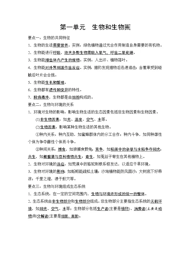 2021年中考复习：初中生物中考要点速记第1页