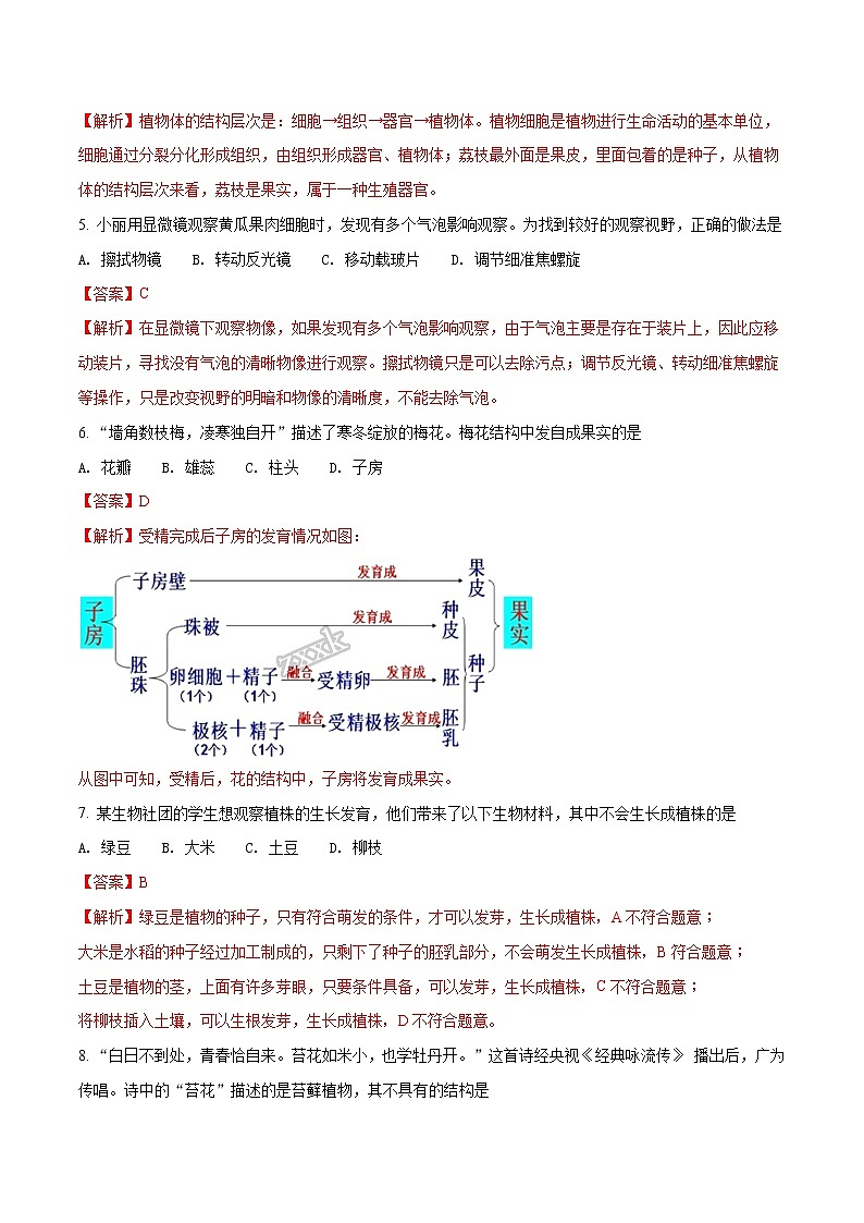 湖南省长沙市2018年中考生物试题（解析版）02