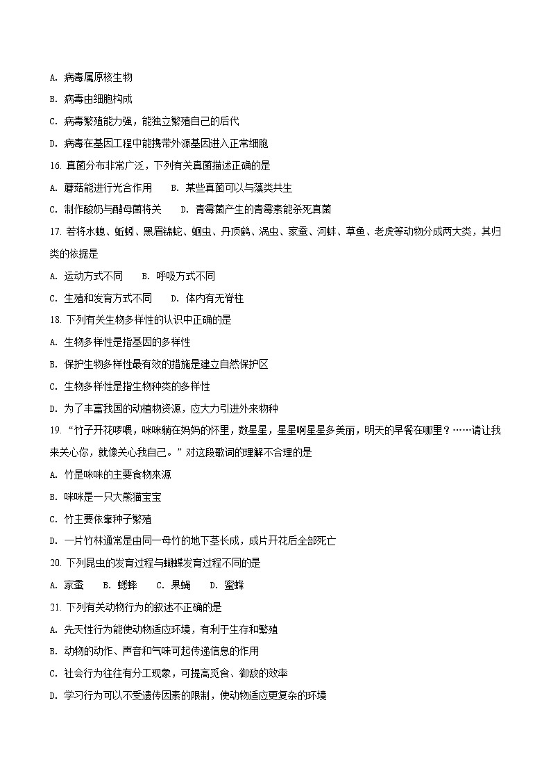 湖南省娄底市2018初中毕业学业考试生物试题（原卷版）03