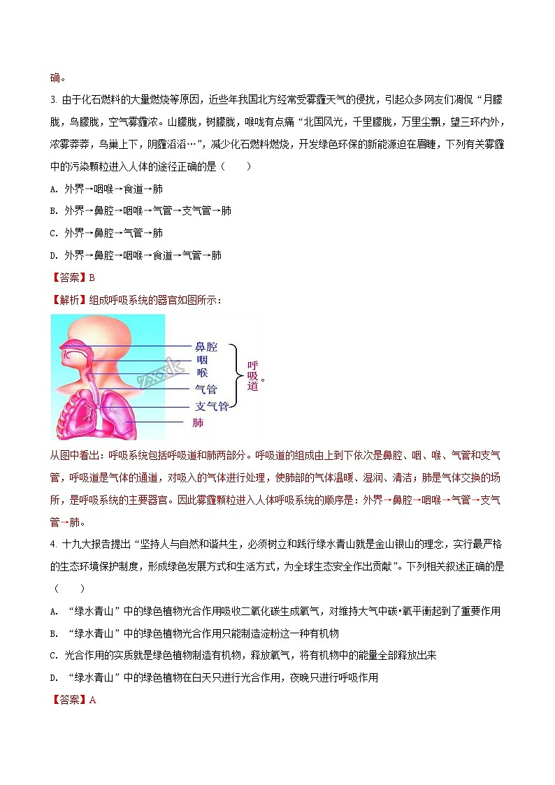 湖北省随州市2018年中考生物试题（解析版）第2页