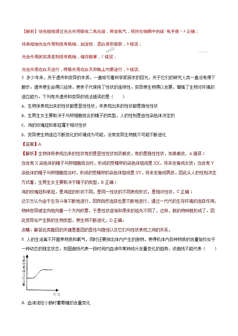 湖北省随州市2018年中考生物试题（解析版）第3页