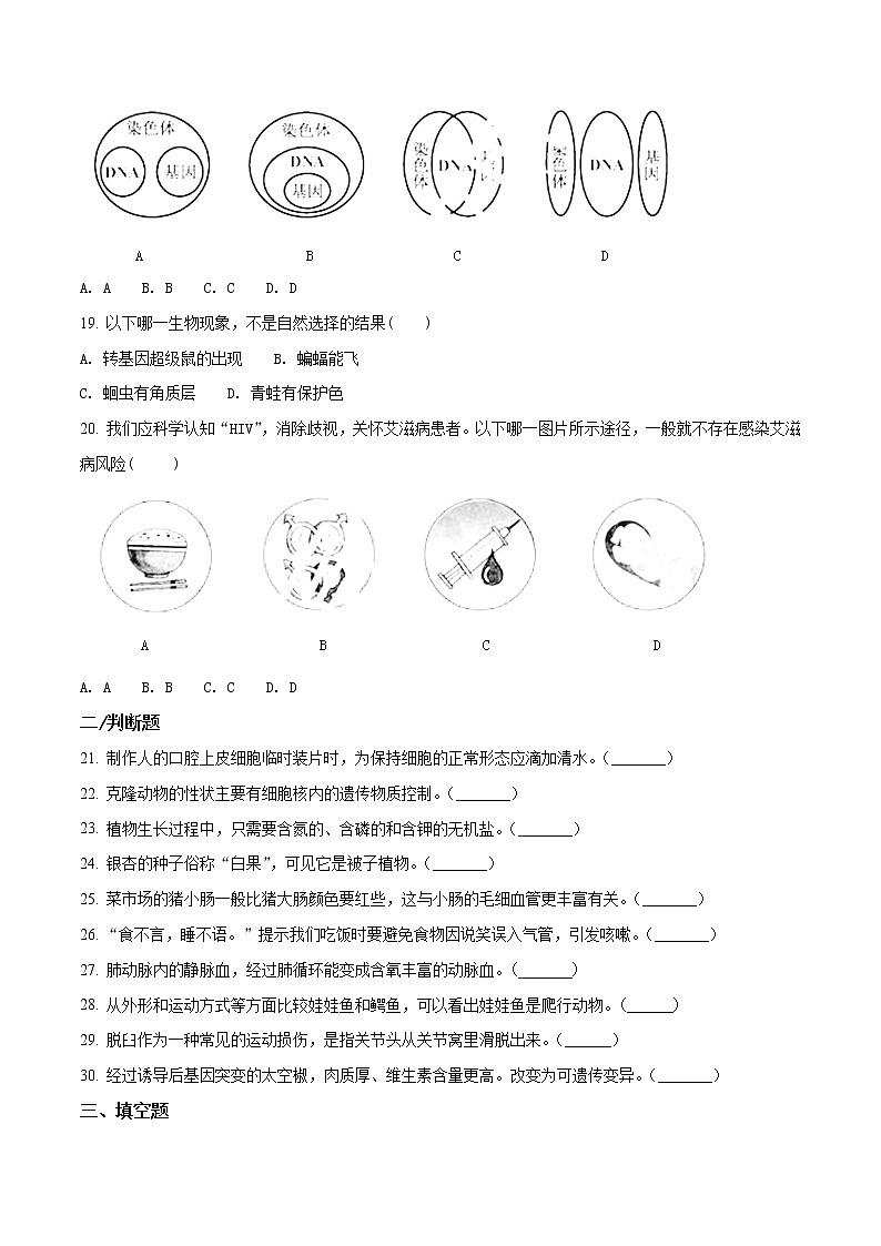湖南省郴州市2018年中考生物试题（原卷版）03