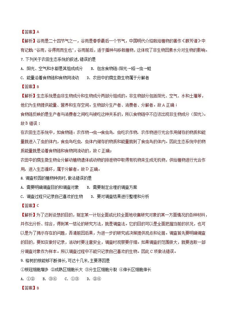 广东省2018年初中学业考试生物试题（解析版）03