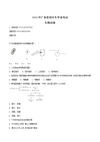 广东省2018年初中学业考试生物试题（原卷版）