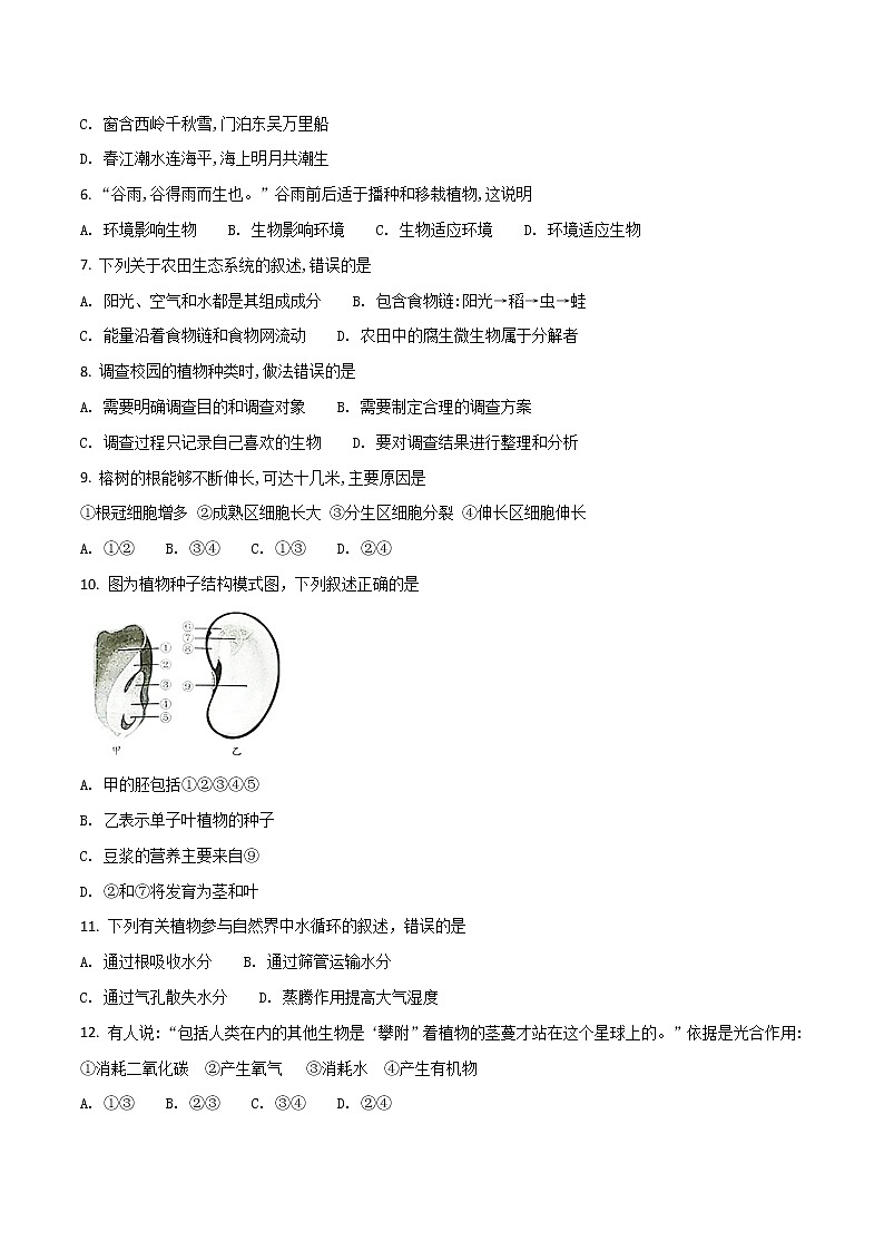 广东省2018年初中学业考试生物试题（原卷版）02