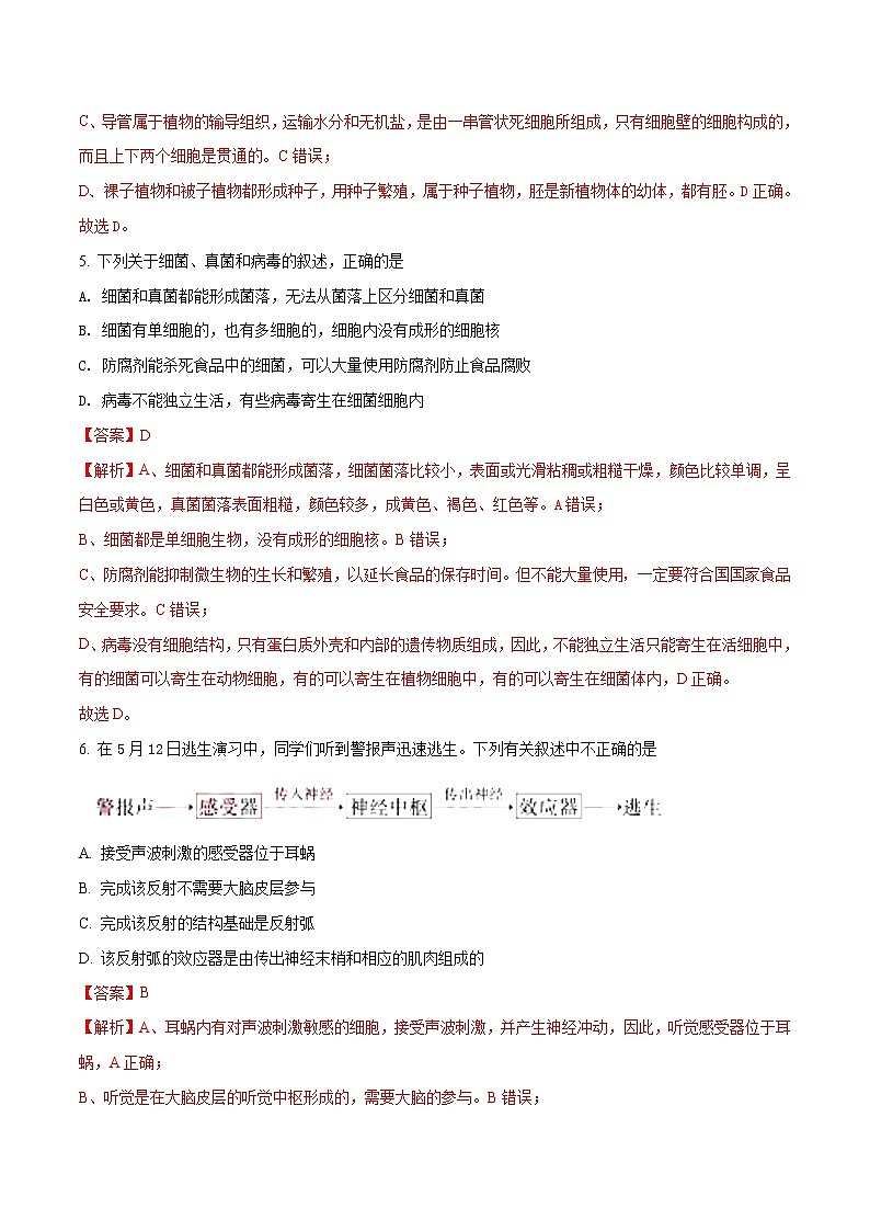 湖北省黄冈市2018年中考生物试题（word版，含答案）（解析版）03