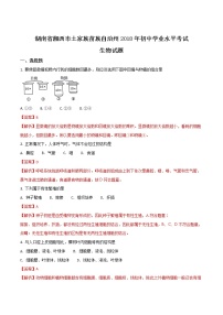 湖南省湘西市土家族苗族自治州2018年中考生物试题（解析版）